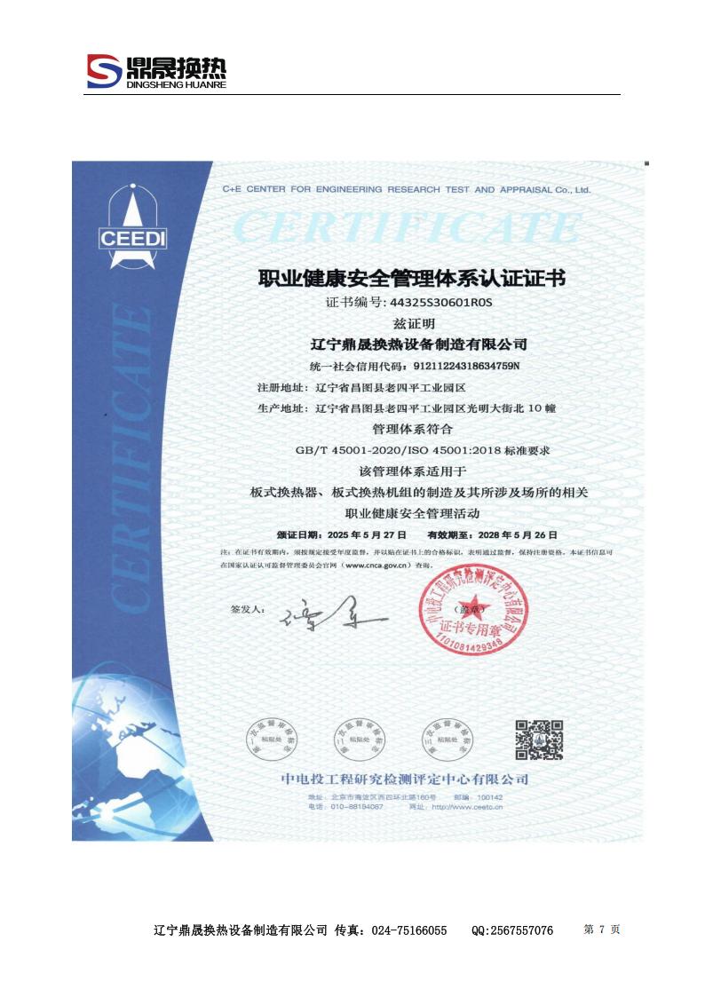 遼寧鼎晟換熱器資質(zhì)文件 (2)_07.jpg