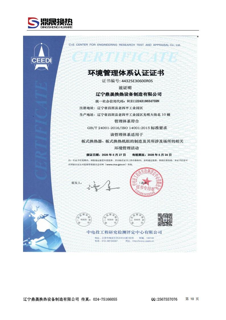 遼寧鼎晟換熱器資質文件 (2)_08.jpg