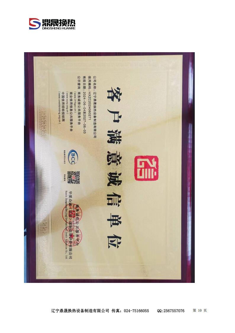 遼寧鼎晟換熱器資質文件 (2)_10.jpg