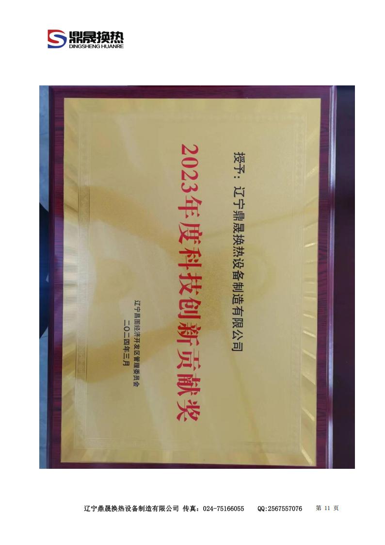 遼寧鼎晟換熱器資質文件 (2)_11.jpg