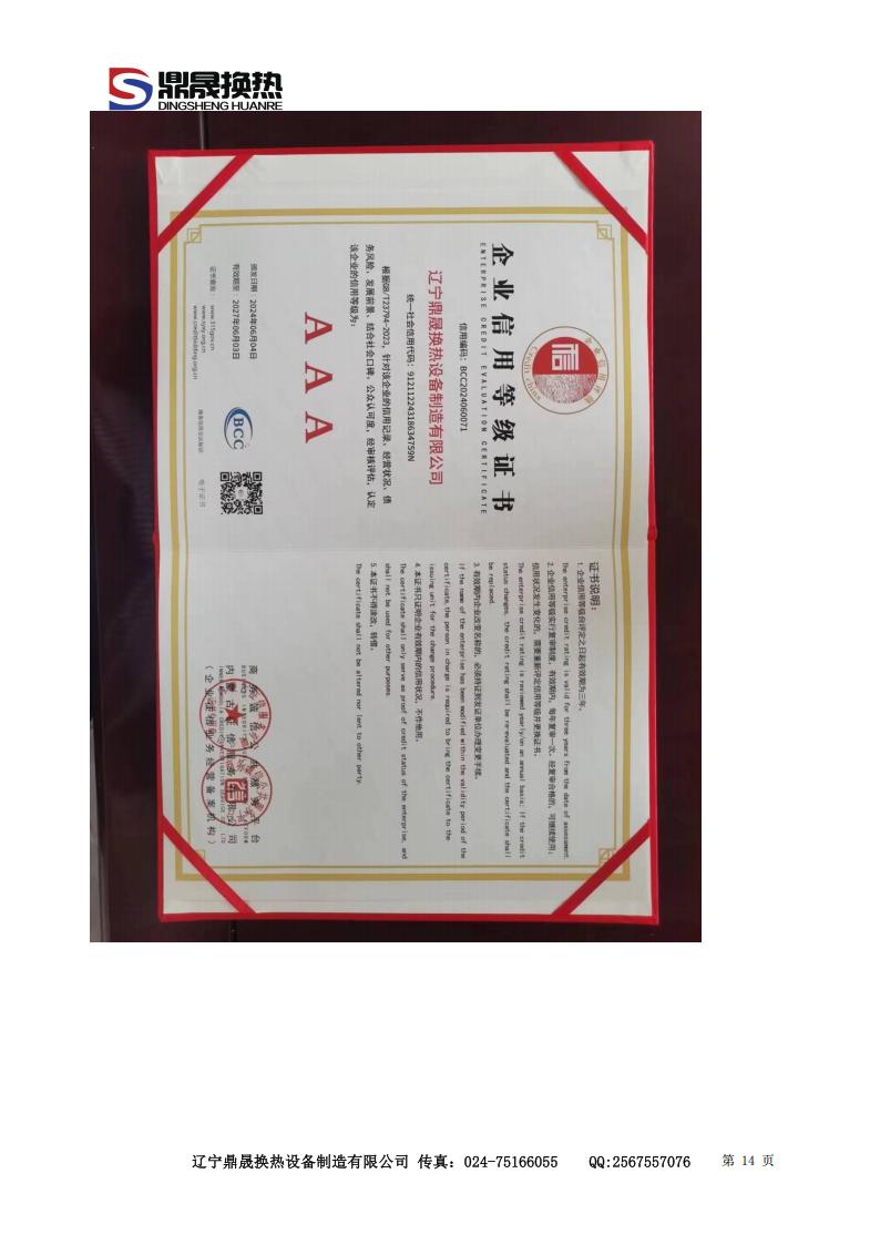 遼寧鼎晟換熱器資質文件 (2)_14.jpg