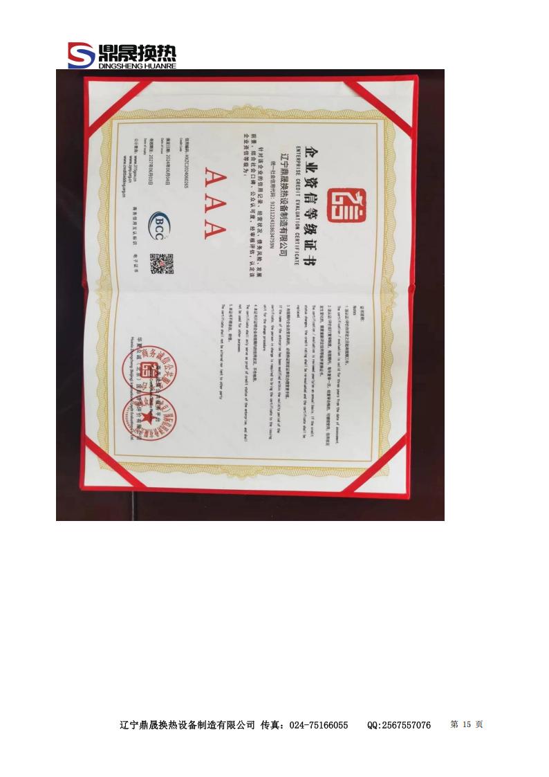 遼寧鼎晟換熱器資質(zhì)文件 (2)_15.jpg